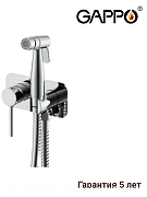 Гигиенический душ со смесителем Gappo G7506-30 цвет Хром