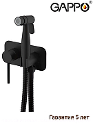 Гигиенический душ со смесителем Gappo G7506-36 цвет Черный матовый
