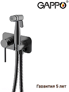 Гигиенический душ со смесителем Gappo G7506-39 цвет Оружейная сталь