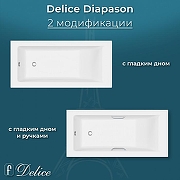 Ванна из искусственного камня Delice Diapason 155х70 DLR330067-M цвет Белый матовый-4