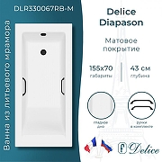 Ванна из искусственного камня Delice Diapason 155х70 DLR330067RB-M цвет Белый матовый с черными ручками