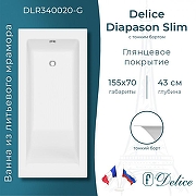 Ванна из искусственного камня Delice Diapason Slim 155х70 DLR340020-G цвет Белый глянцевый