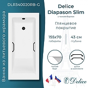 Ванна из искусственного камня Delice Diapason Slim 155х70 DLR340020RB-G цвет Белый глянцевый с черными ручками