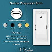 Ванна из искусственного камня Delice Diapason Slim 155х70 DLR340020RB-G цвет Белый глянцевый с черными ручками-5