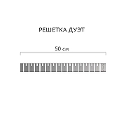 Душевой лоток Aqwella Дуэт 50 DUE50PLS1BYSTEEL с решеткой цвет Сталь-5