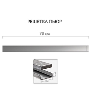 Душевой лоток Aqwella Пьюр 70 PUR70PLS1BYSTEEL с решеткой цвет Сталь / под плитку-6