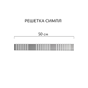 Душевой лоток Aqwella Симпл 50 SPL50PLS1BYSTEEL с решеткой цвет Сталь-6