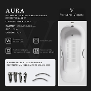 Чугунная ванна Vinsent Veron Aura 150x75 VAU1507542H/VH0015GM-AS цвет Белый с дугообразными ручками оружейная сталь и антискользящим покрытием