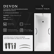 Чугунная ванна Vinsent Veron Devon 170x70 VDV1707045H/E60327CH-AS цвет Белый с хромированными ручками и антискользящим покрытием