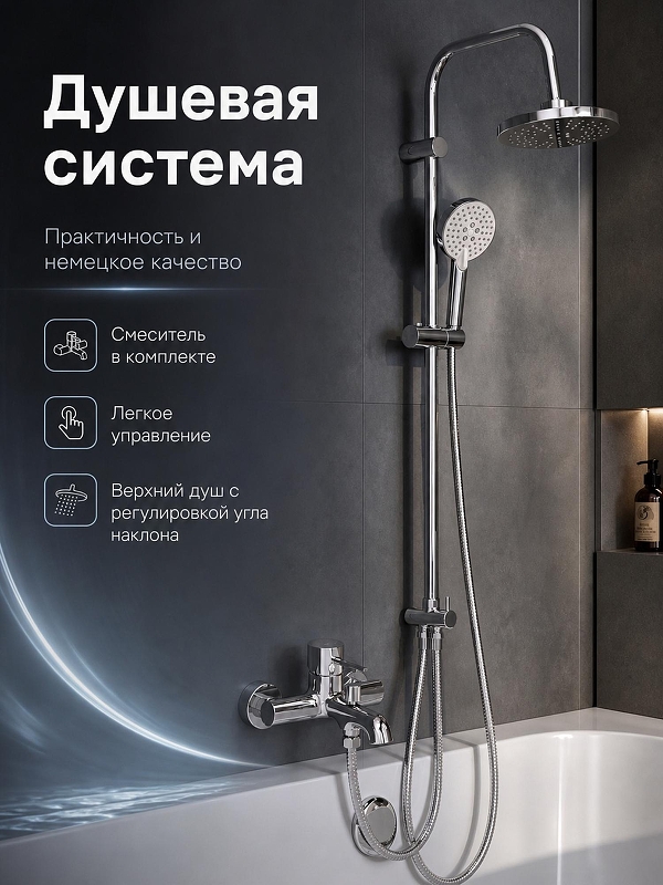 Душевая система Orange Карл M05-932cr 