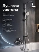 Душевая система Orange Карл M05-932cr цвет Хром