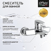 Смеситель для ванны Paini Parallel 47CR111LMKM цвет Хром-1