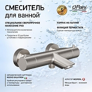 Смеситель для ванны Paini Cox 78PW111TH с термостатом цвет Никель брашированный-1