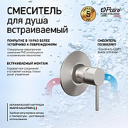 Смеситель для душа Paini Cox 78PW690 цвет Никель брашированный-1