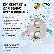 Смеситель для душа Paini Cox 78PW6911 цвет Никель брашированный-1