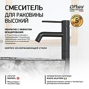 Смеситель для раковины Paini Cox 78PZ205OLL цвет Черный брашированный-1