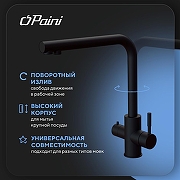 Смеситель для кухни Paini Norda NRYO6433VEB90 цвет Черный-7