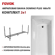 Акриловая ванна Ravak Domino Plus Set 160х70 70508113 цвет Белый с каркасом