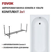 Акриловая ванна Ravak Sonata II Set 150х70 70508119 цвет Белый с каркасом