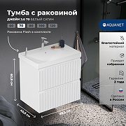 Тумба с раковиной Aquanet Джейн 2.0 70 378321 подвесная цвет Белый сатин-1