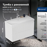 Тумба с раковиной Aquanet Джейн 2.0 100 378327 подвесная цвет Белый сатин-1