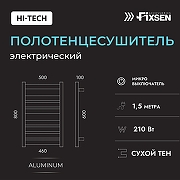 Электрический полотенцесушитель Fixsen Hi-Tech 800x500 FX-7500B цвет Черный-6
