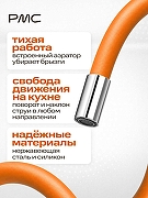 Излив для смесителя РМС S134OR цвет Оранжевый-1