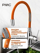 Излив для смесителя РМС S134OR цвет Оранжевый-2