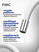 Излив для смесителя РМС S134W цвет Белый-1