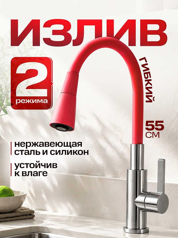Излив для смесителя РМС S55R-D 
