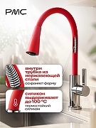 Излив для смесителя РМС S55R-D цвет Красный-2