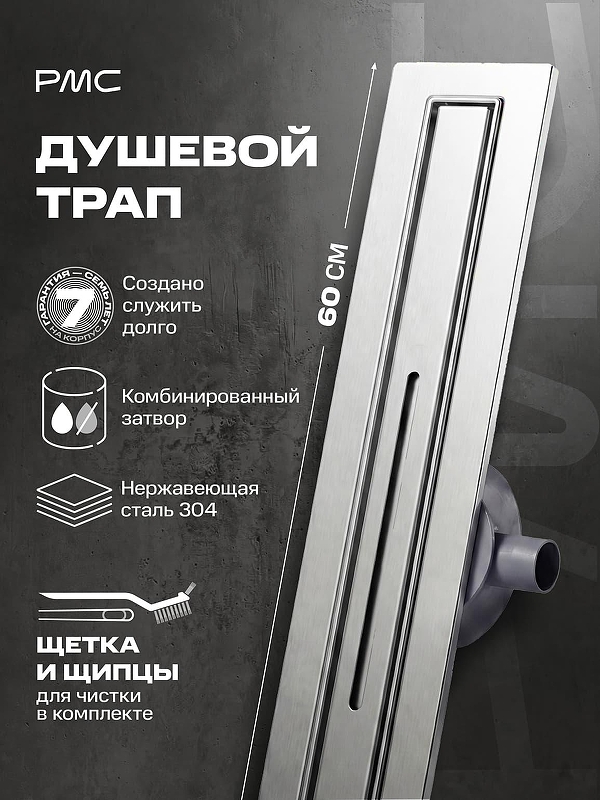 Душевой лоток РМС ТЛ-05-60х3 