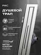 Душевой лоток РМС ТЛ-05-60х3 с решеткой цвет Серый матовый