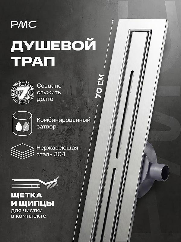 Душевой лоток РМС ТЛ-05-70х3 