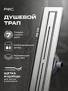 Душевой лоток РМС ТЛ-05-70х3 с решеткой цвет Серый матовый