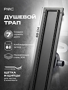 Душевой лоток РМС ТЛ-06-Г-60х7 с решеткой цвет Графит матовый / под плитку