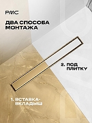 Душевой лоток РМС ТЛ-06-МЗ-80х7 с решеткой цвет Золото матовое / под плитку-12