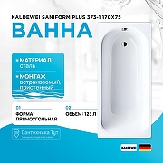Стальная ванна Kaldewei Saniform Plus 373-1 170x75 112600010001 без покрытия-1