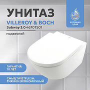 Унитаз подвесной Villeroy&Boch Subway 3.0 4670TS01 с сиденьем Микролифт