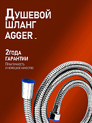 Шланг для душа Agger AH02 Хром