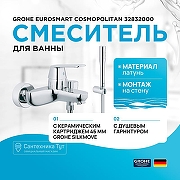 Смеситель для ванны Grohe Eurosmart Cosmopolitan 32832000 Хром-1