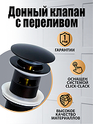 Донный клапан Orange X1-004b click-clack Черный матовый-1