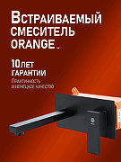 Смеситель для раковины Orange Lutz M04-722b Черный матовый