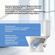 Унитаз-компакт Santeri Версия 1.P401.5.S00.00B.F с бачком и сиденьем-2