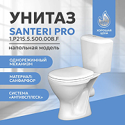 Унитаз-компакт Santeri Pro 1.P215.5.S00.00B.F с бачком и сиденьем