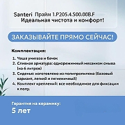 Унитаз-компакт Santeri Прайм 1.P205.4.S00.00B.F с бачком и сиденьем-3
