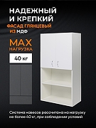 Подвесной шкаф Orange Смайл 60 SM-60SR3 Белый-2