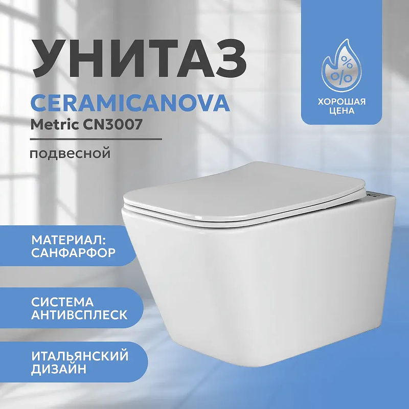 Унитаз Ceramicanova Metric CN3007 подвесной 