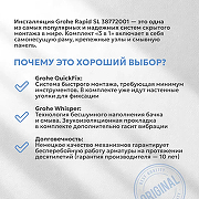 Инсталляция Grohe Rapid SL 38772001 для унитаза с клавишей смыва Хром-1