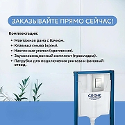 Инсталляция Grohe Rapid SL 38772001 для унитаза с клавишей смыва Хром-3